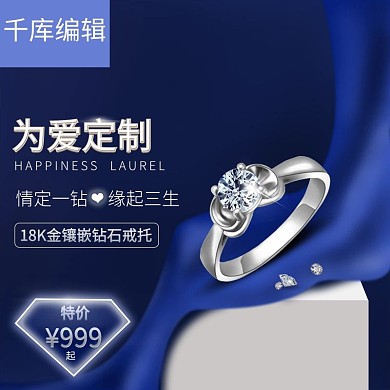 商务风 人节七夕钻戒主图直通车