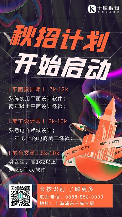 秋招计划启动建筑 气泡橙色 黑色酸性风海报