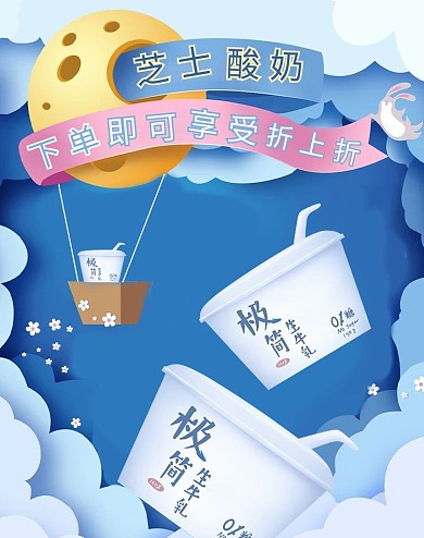 夏日乳品牛奶酸奶蓝色剪纸风