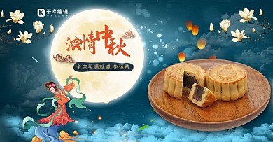 嫦娥奔月中秋佳节月饼礼盒食品