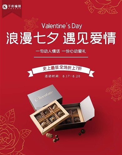 七夕巧克力红色简约电商banner