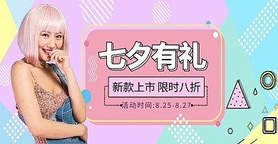 七夕情人节节日女装活动粉色孟菲斯电商banner