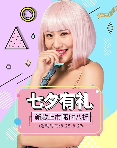 七夕情人节节日女装活动粉色孟菲斯电商banner
