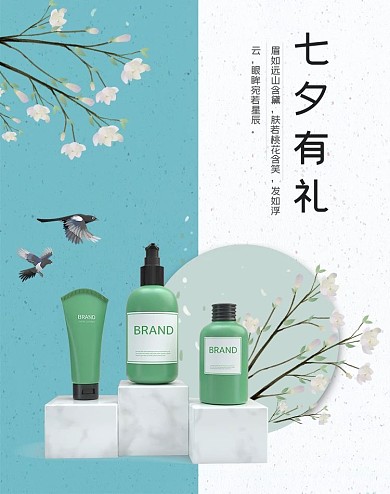 七夕情人节化妆品绿色中国风电商banner