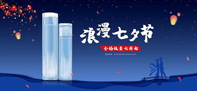 七夕情人节护肤品蓝色中国风电商海报banner