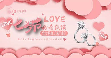 粉色浪漫七夕节戒指首饰饰品促销