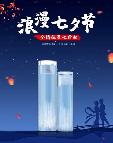 七夕情人节护肤品蓝色中国风电商海报banner