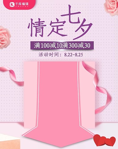 七夕情人节节日丝带爱心粉色简约电商海报banner