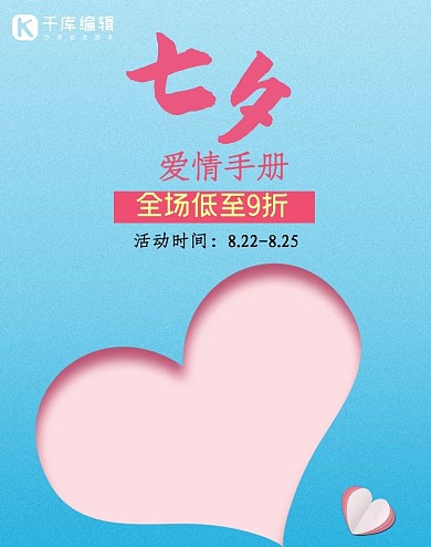 七夕节日爱心蓝色简约电商海报banner
