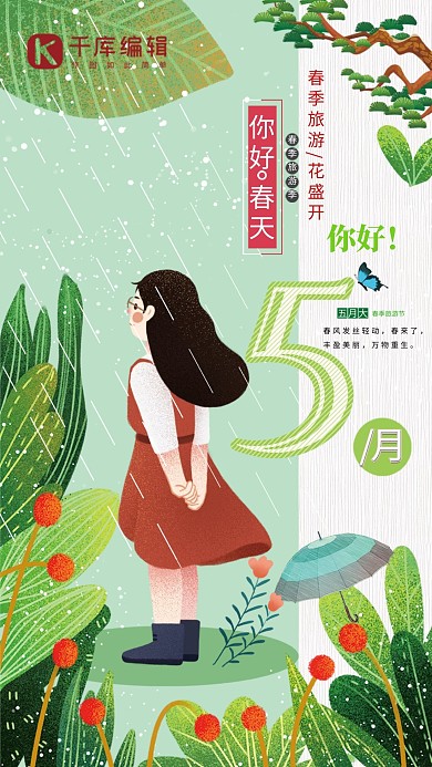 创意唯美5月你好海报