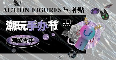 潮玩手办黑色酸性风电商横版