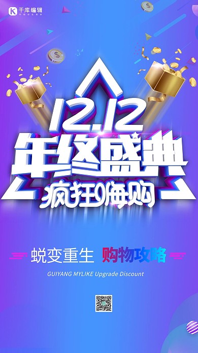 双十二年终盛典蓝色创意海报