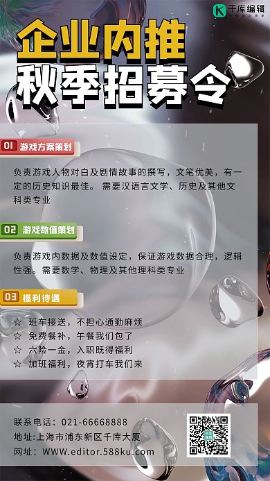 企业内推秋季招募令酸性风白色酸性风海报