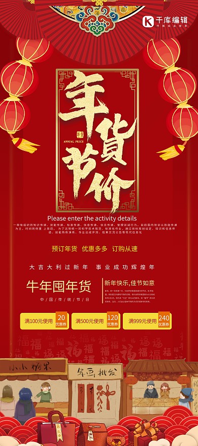 年货节促销集市红色手绘展架