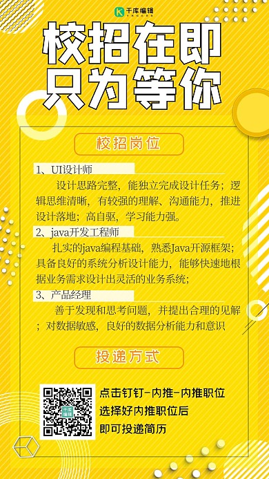 校招在即只为等你圆圈黄色简约手机海报