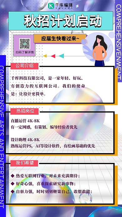 秋招计划启动酸性风白色酸性风手机海报