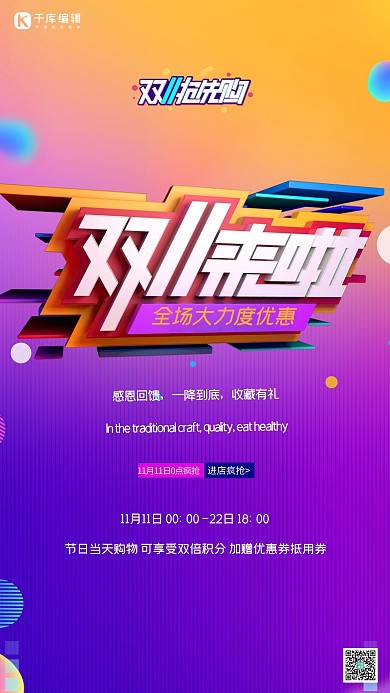 双十一文字紫色创意海报