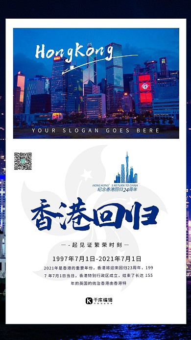 香港回归24周年香港回归蓝色系 
