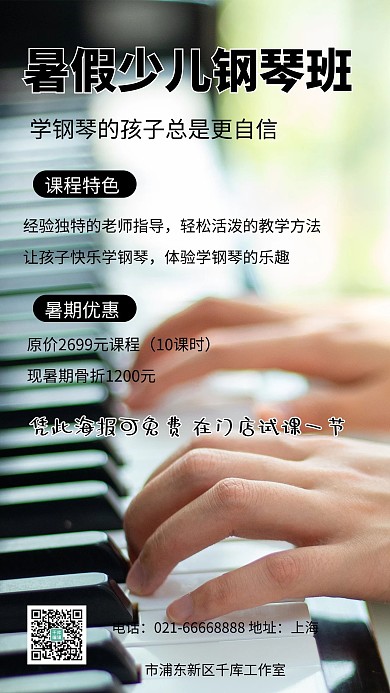 钢琴招生钢琴黑色简约海报