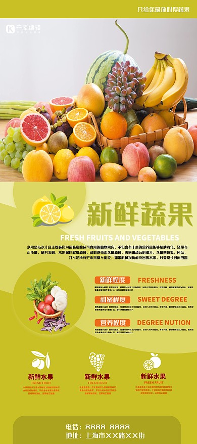 营销广告新鲜蔬果绿色简约展架