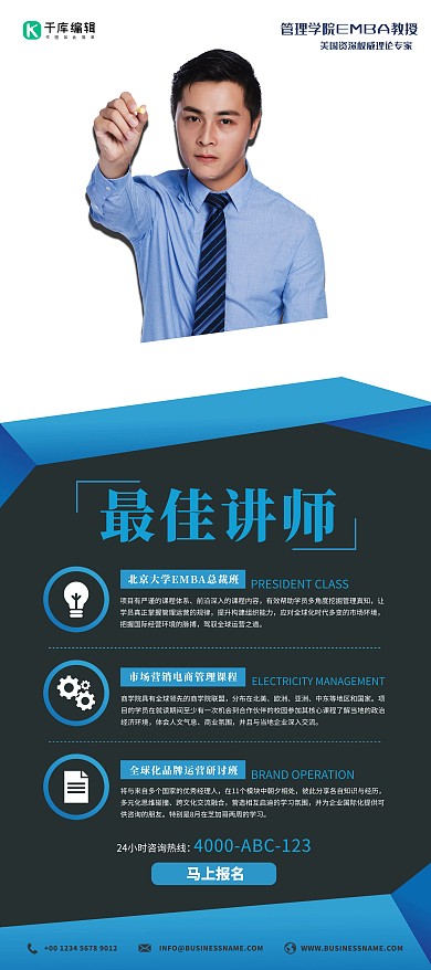 讲座宣传最佳讲师介绍黑色白色简约展架