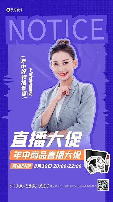 直播直播人物蓝紫色电商海报