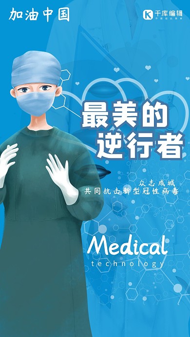 肺炎医生蓝色纯色海报