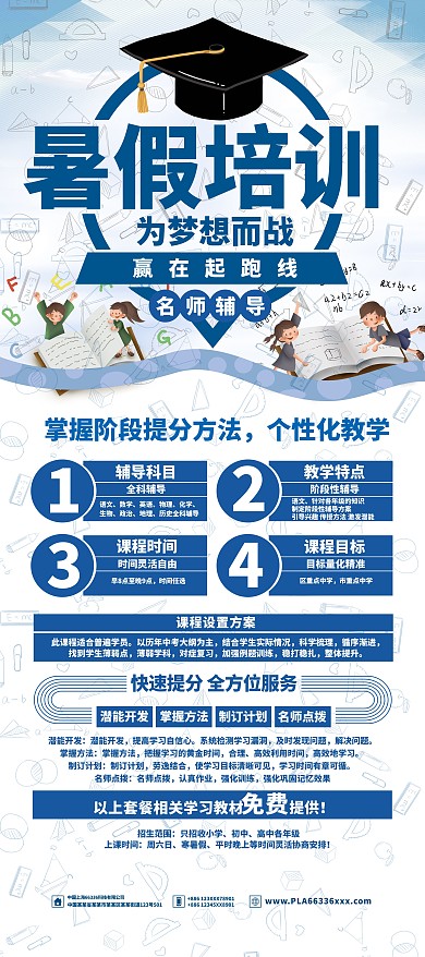 暑假培训班蓝色简约展架