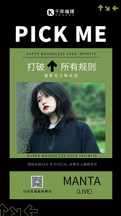 粉丝应援女孩绿色简约海报