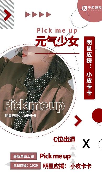 粉丝应援明星红色简约风海报