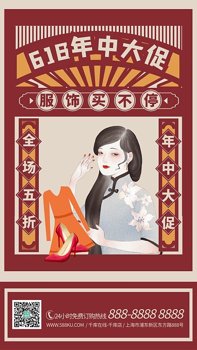 618年中大促服饰红色调复古民国风格海报