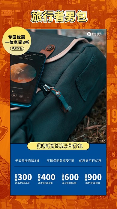箱包促销男包橙色创意写实海报