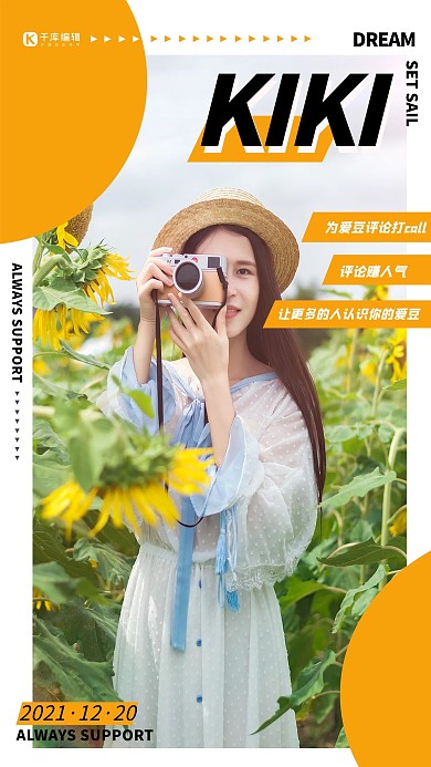 为爱豆打call偶像应援黄色海报