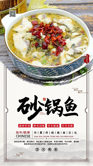 美食海报砂锅鱼白色简约海报