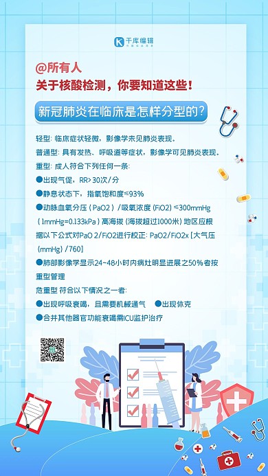 疫情核酸检测疫情蓝色简约海报