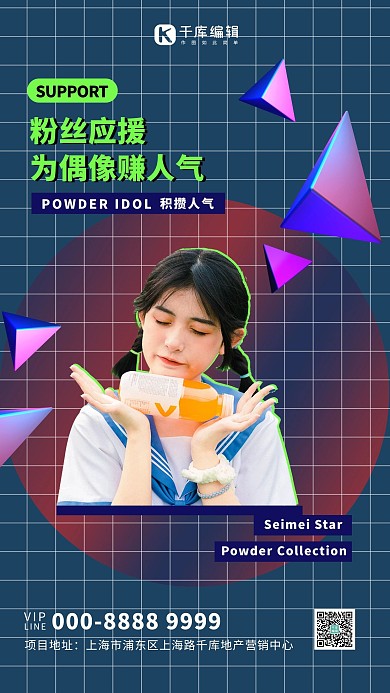 粉丝应援爱豆绿色创意海报