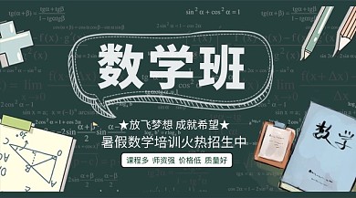 教育培训数学绿色卡通手绘电商横版banner