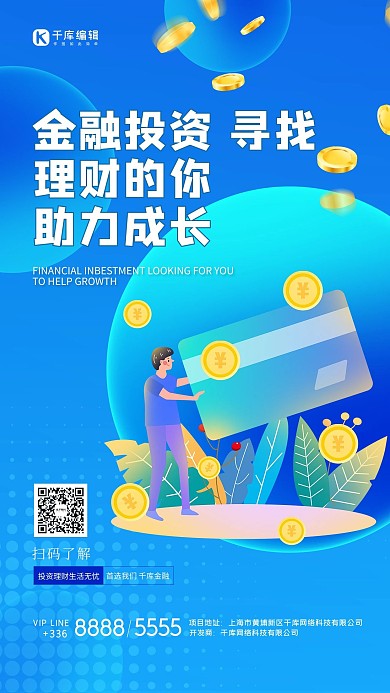 金融人物蓝色创意海报