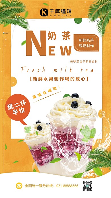 夏日饮品奶茶黄色创意海报