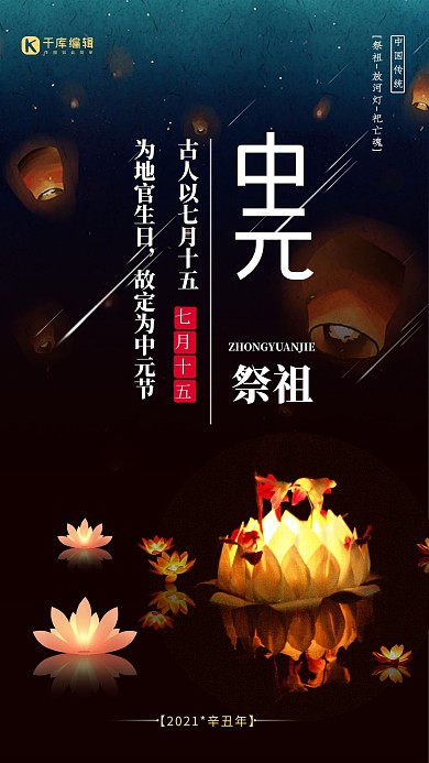 中元节祭祖祈福海报