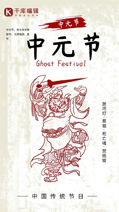 简约中元节鬼节海报