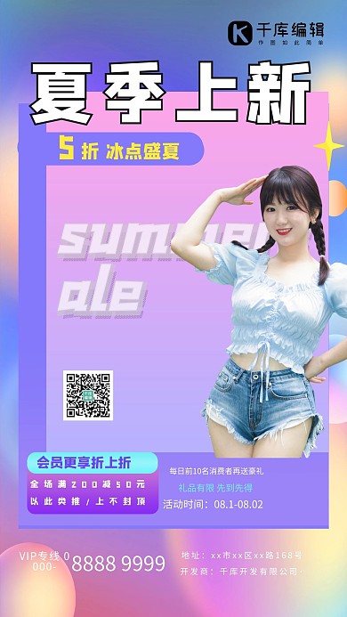 夏季上新美女紫色渐变海报