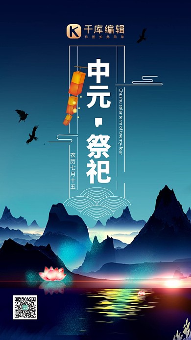 中元祭祖中元节七月半深蓝色插