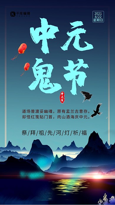 创意 合成 传统节日中元节鬼节祭祖