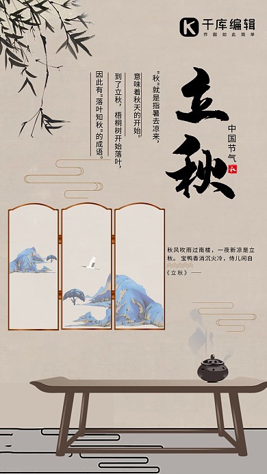 简约复古立秋海报设计