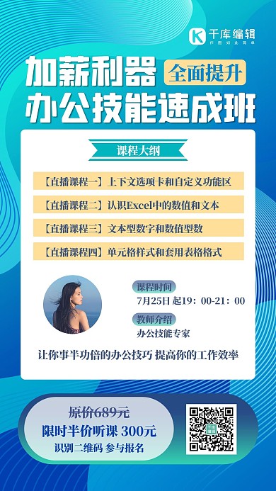 办公技能曲线蓝色渐变商务海报