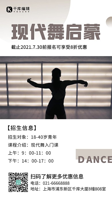 现代舞启蒙舞者背影灰白简约手机海报