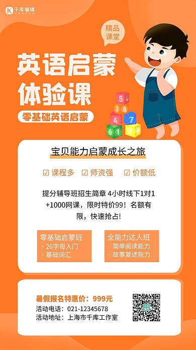英语启蒙体验课幼儿黄色简约手机海报