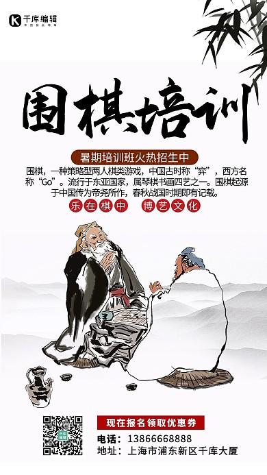 围棋招生对弈白色中国风海报