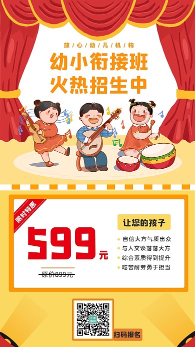 幼小衔接班儿童橙色卡通手机海报